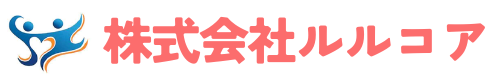 株式会社ルルコア
